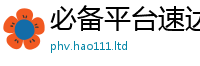 2025最新正版挂牌资料虽7777788888管家婆老家凤凰网